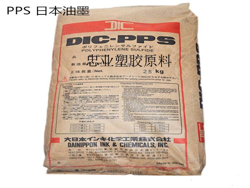 日本油墨 DIC PPS FZ-2140 GF40% 高耐热 耐药品 高阻燃