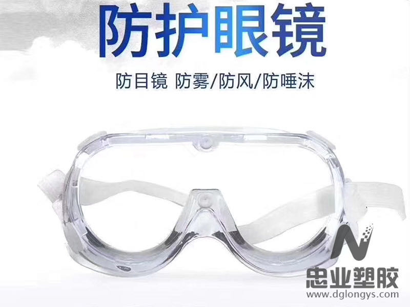 TPR 护目镜专用 透明 医疗级