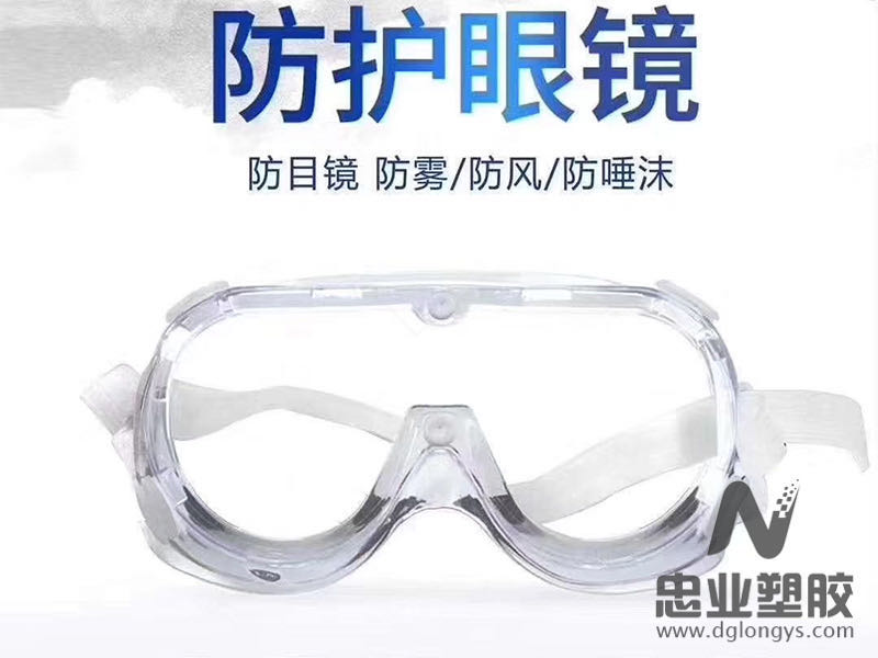 TPR  护目镜专用   透明 医疗级