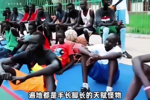 杜兰特批发市场？南苏丹野球场简直个个都是天赋怪